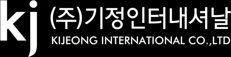 (주)기정인터내셔날